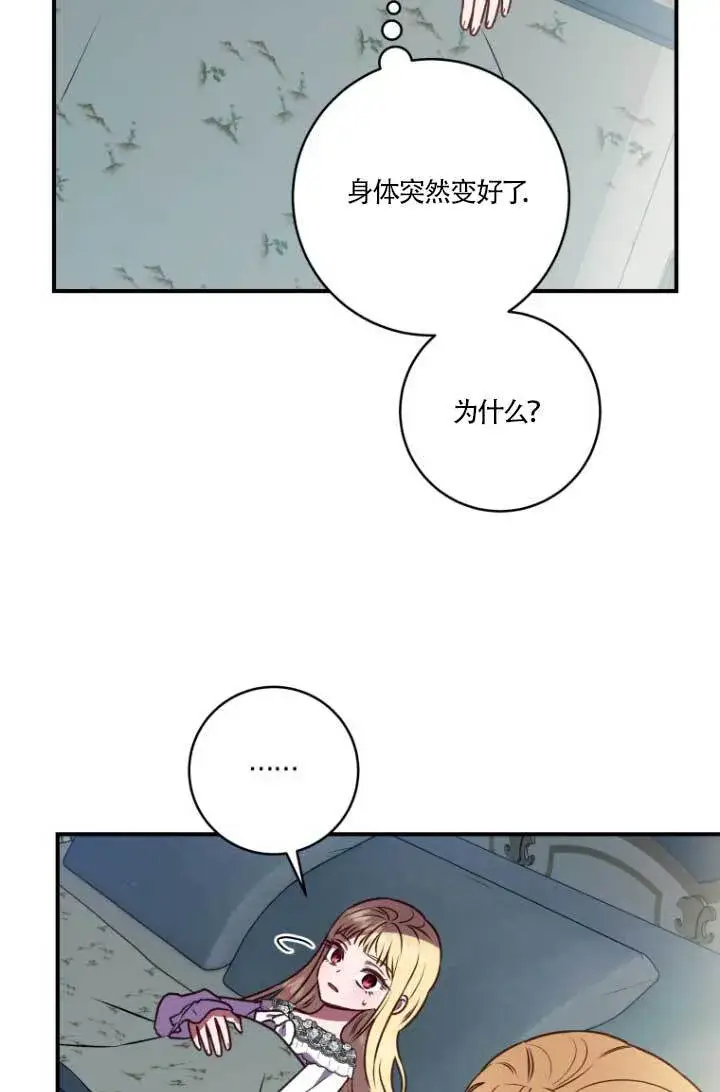 《黑幕的晚年好运势》第04话图25
