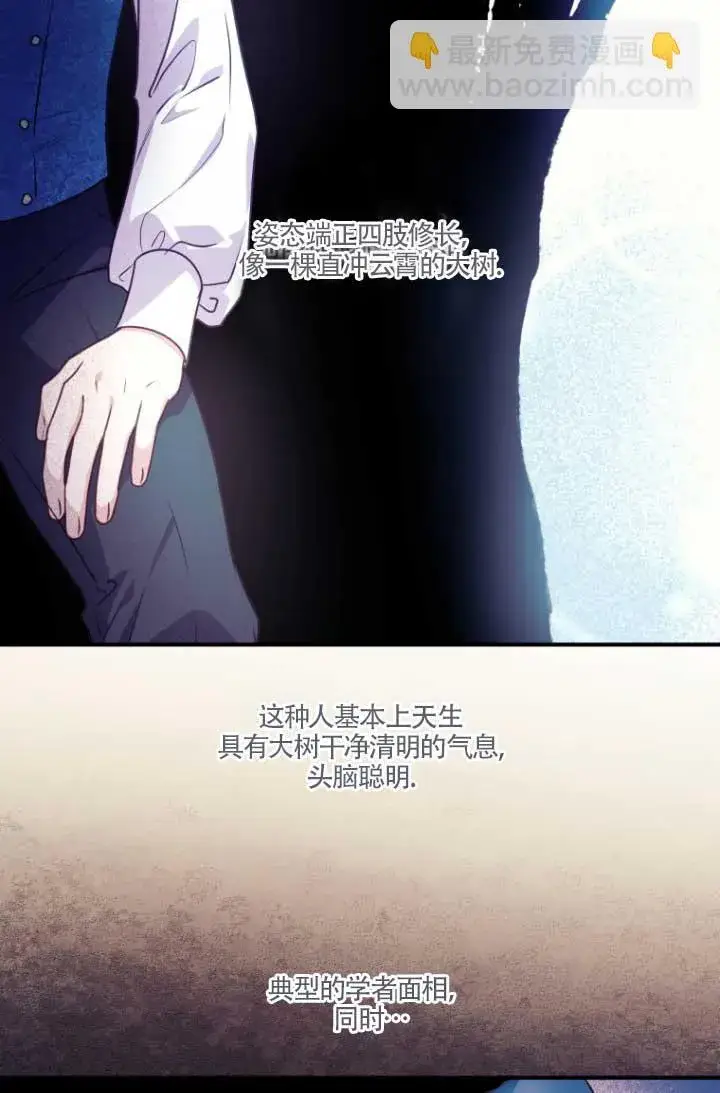 《黑幕的晚年好运势》第04话图28