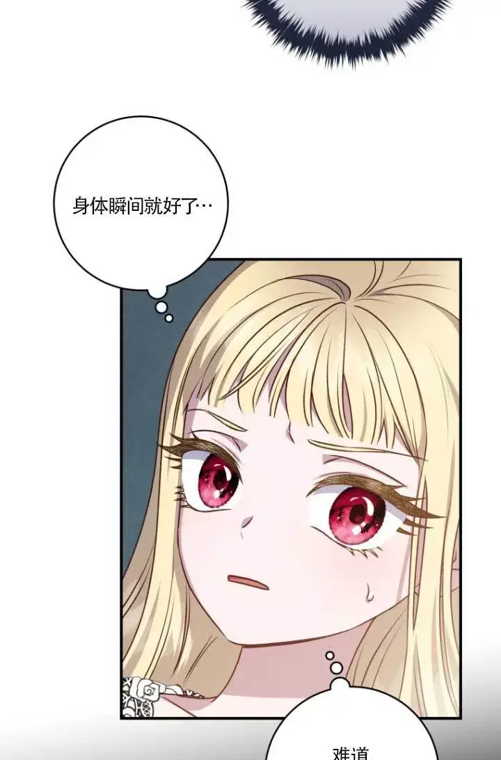 《黑幕的晚年好运势》第04话图32