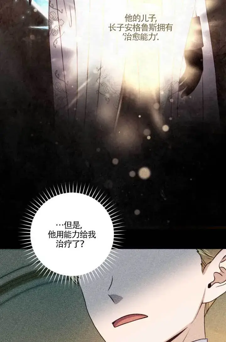 《黑幕的晚年好运势》第04话图36