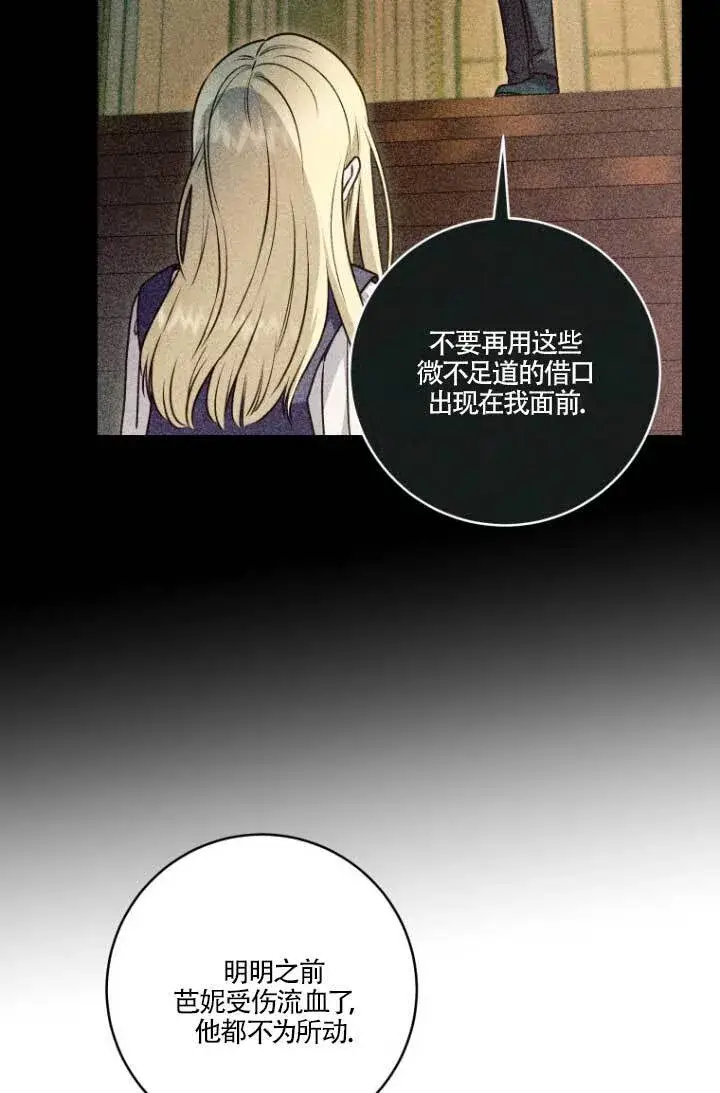 《黑幕的晚年好运势》第04话图38