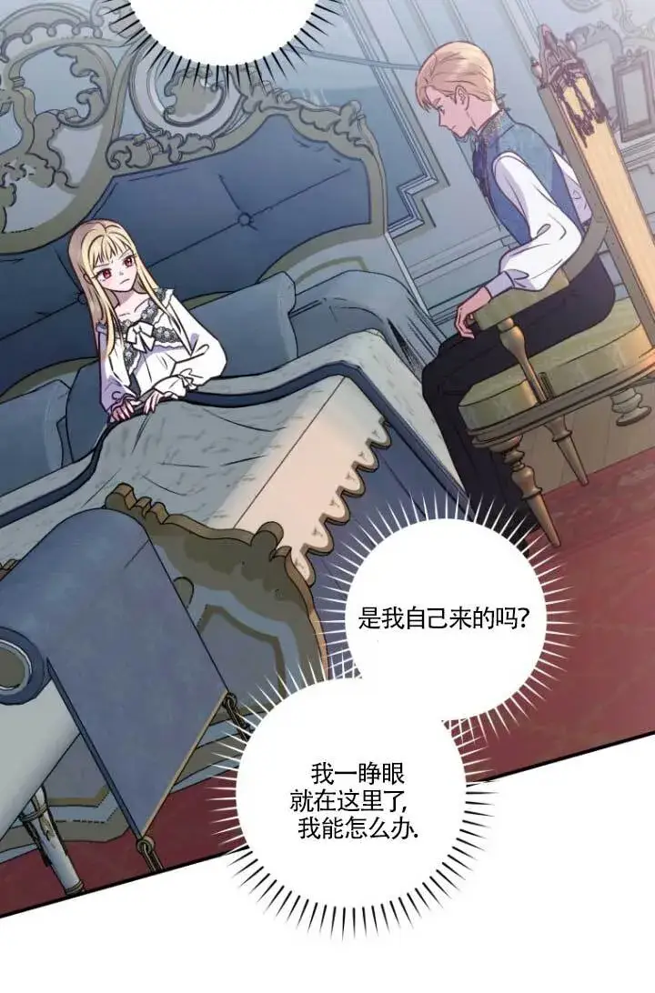 《黑幕的晚年好运势》第04话图44