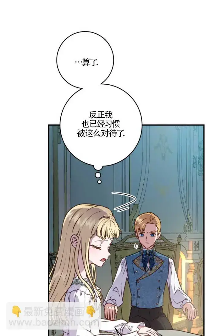 《黑幕的晚年好运势》第04话图45
