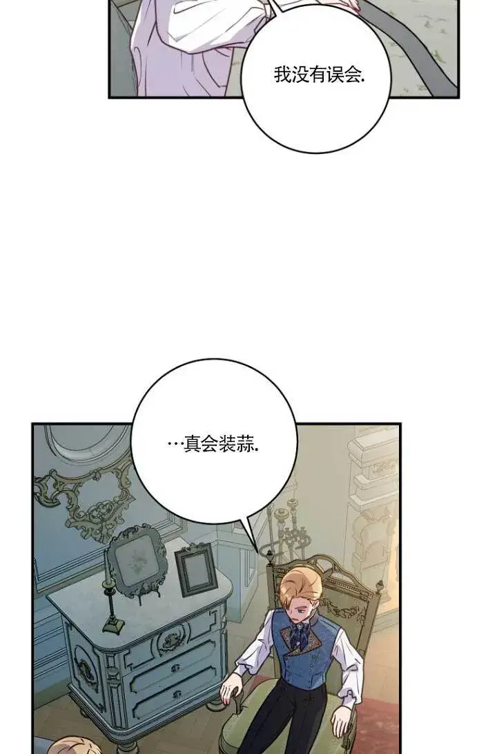 《黑幕的晚年好运势》第04话图46