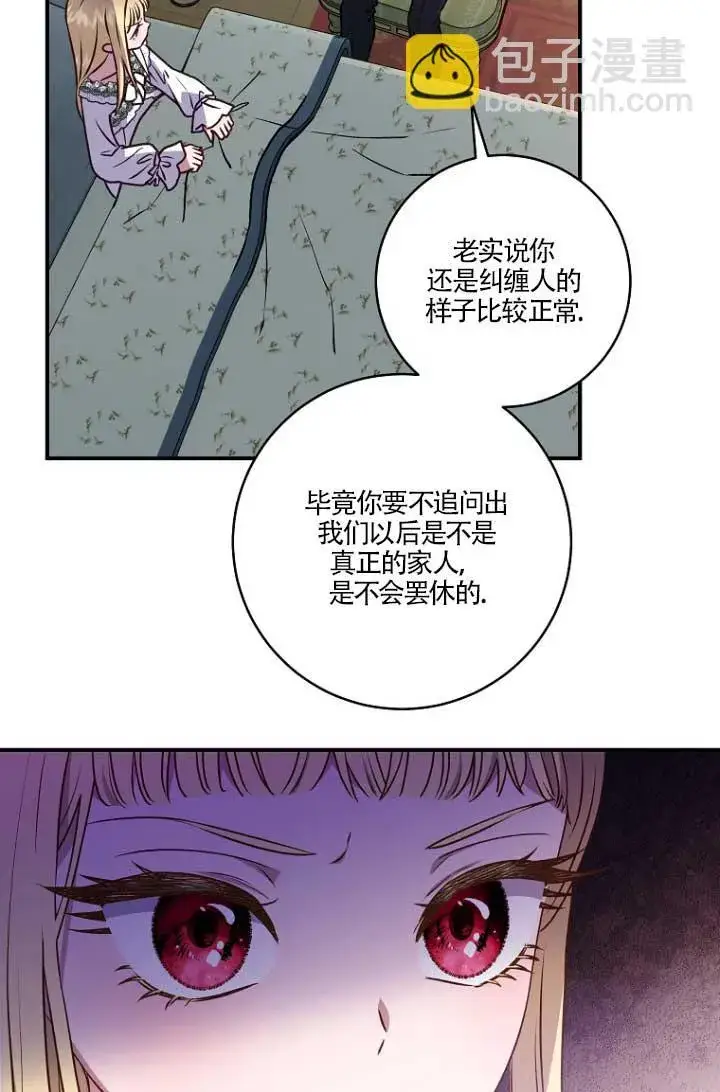 《黑幕的晚年好运势》第04话图47