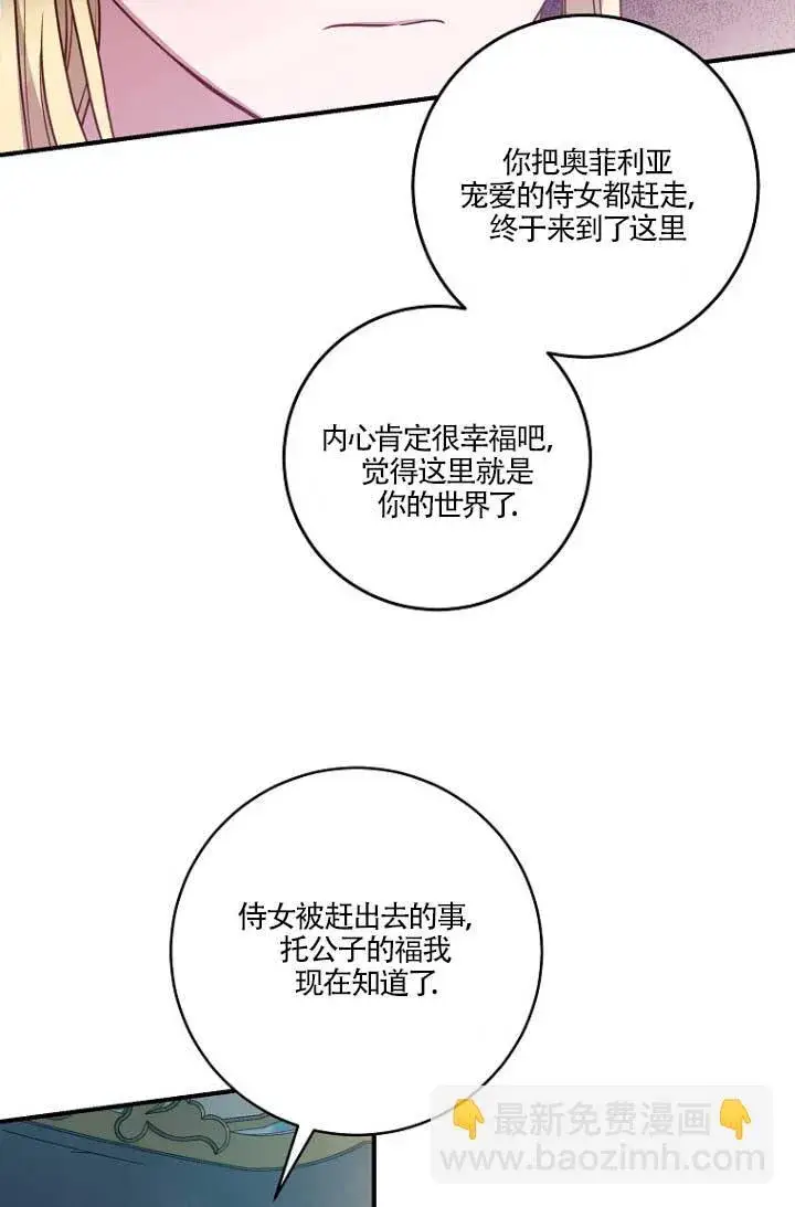 《黑幕的晚年好运势》第04话图48
