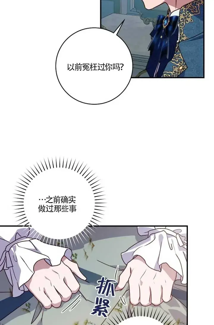 《黑幕的晚年好运势》第04话图50