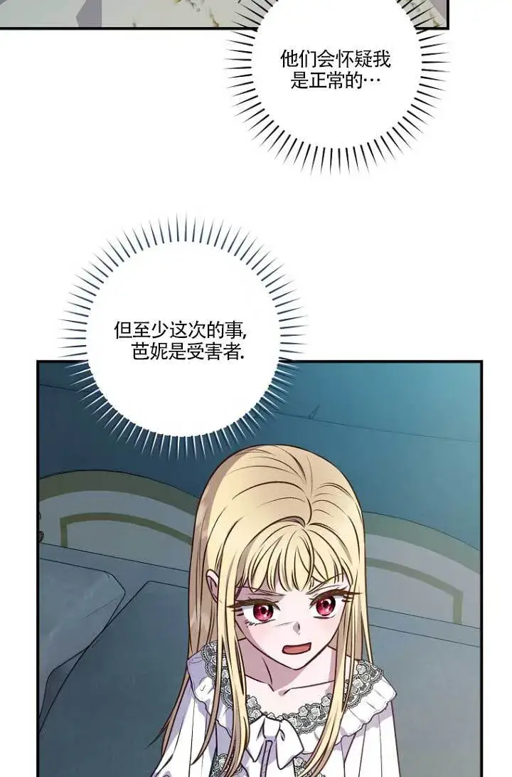 《黑幕的晚年好运势》第04话图51