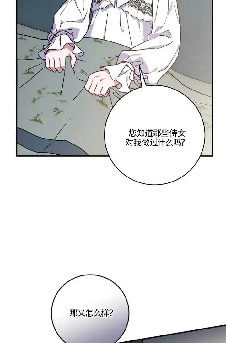 《黑幕的晚年好运势》第04话图52