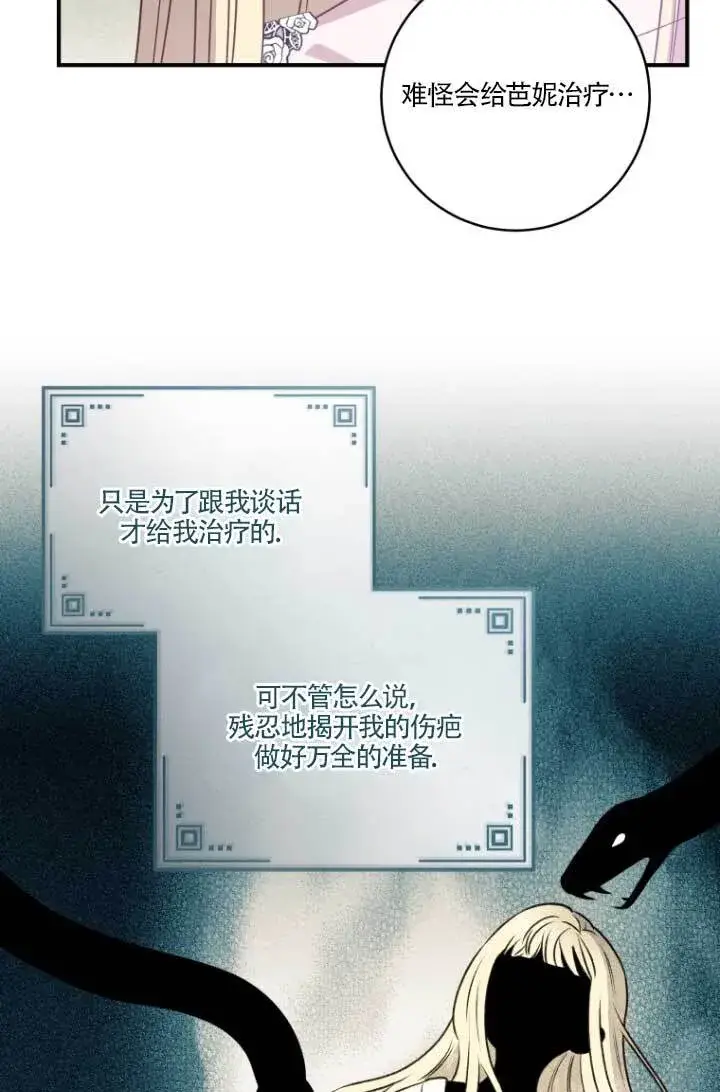 《黑幕的晚年好运势》第04话图56