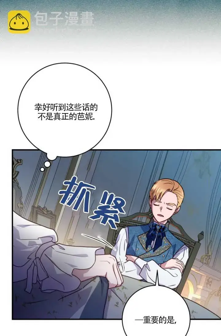《黑幕的晚年好运势》第04话图58