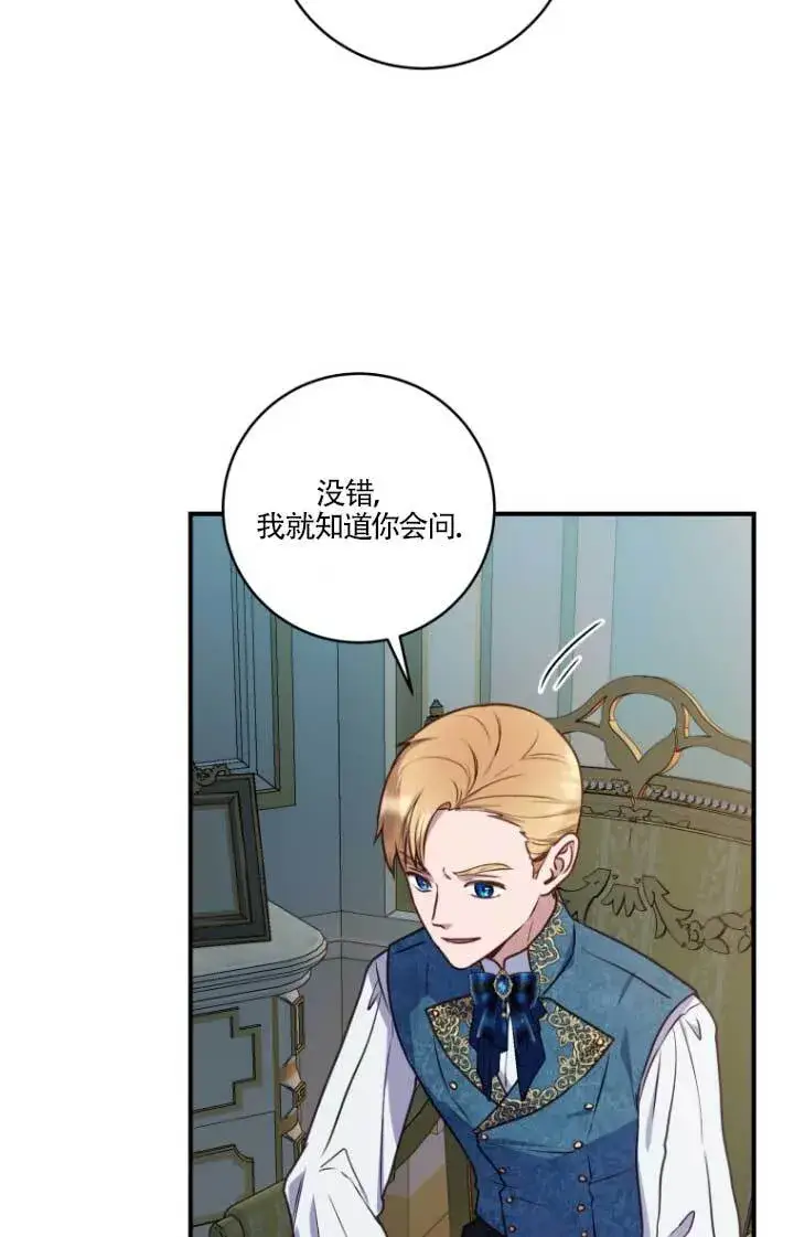 《黑幕的晚年好运势》第04话图65