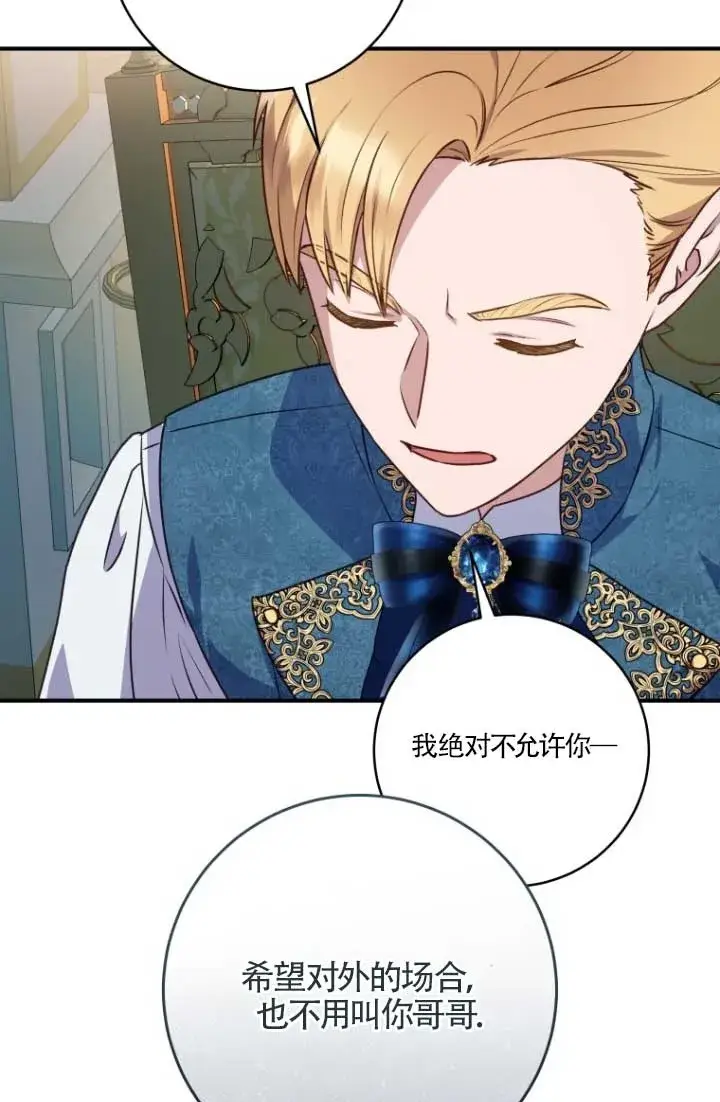 《黑幕的晚年好运势》第04话图68