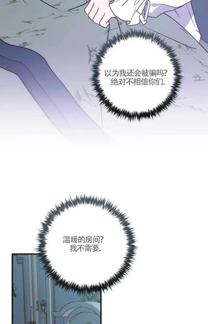 《黑幕的晚年好运势》第04话图74