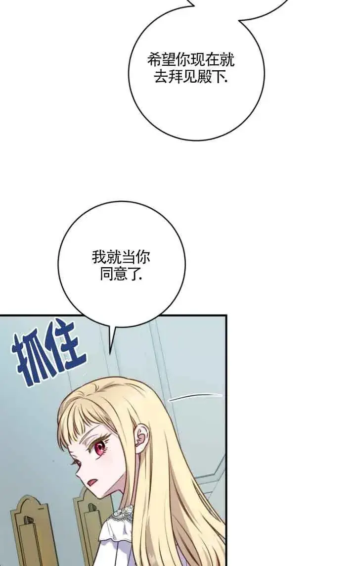 《黑幕的晚年好运势》第05话图11