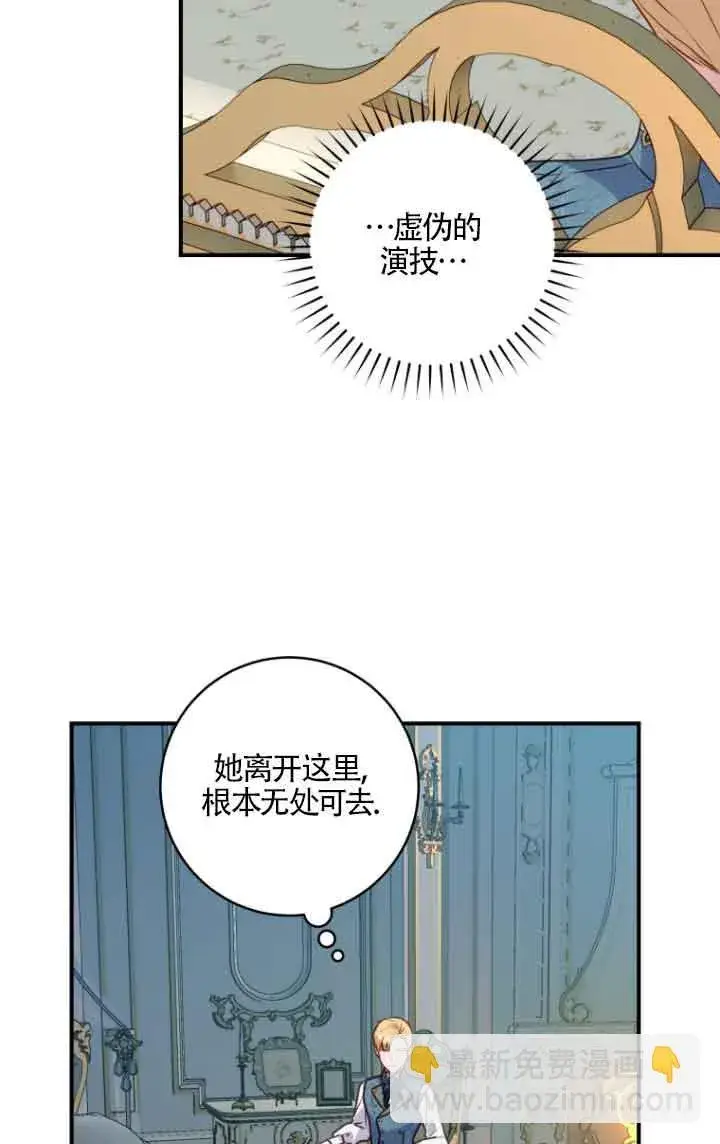 《黑幕的晚年好运势》第05话图13