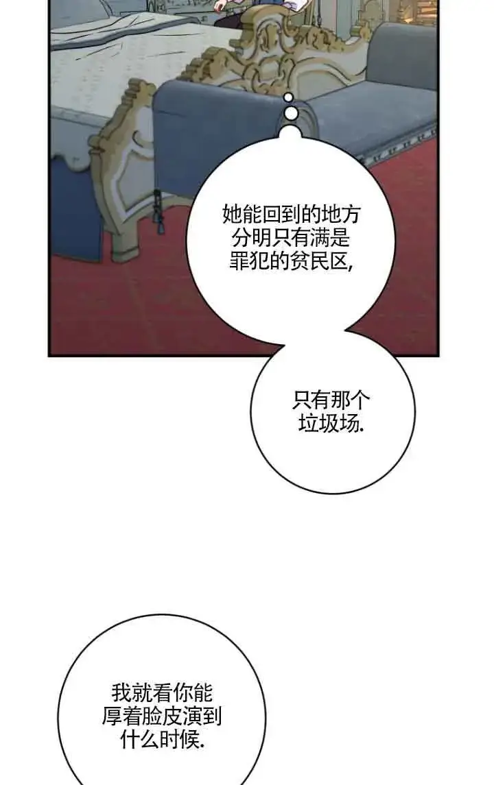 《黑幕的晚年好运势》第05话图14