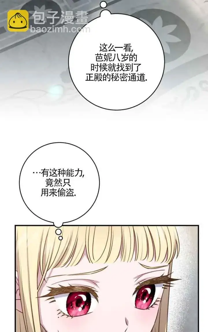 《黑幕的晚年好运势》第05话图20
