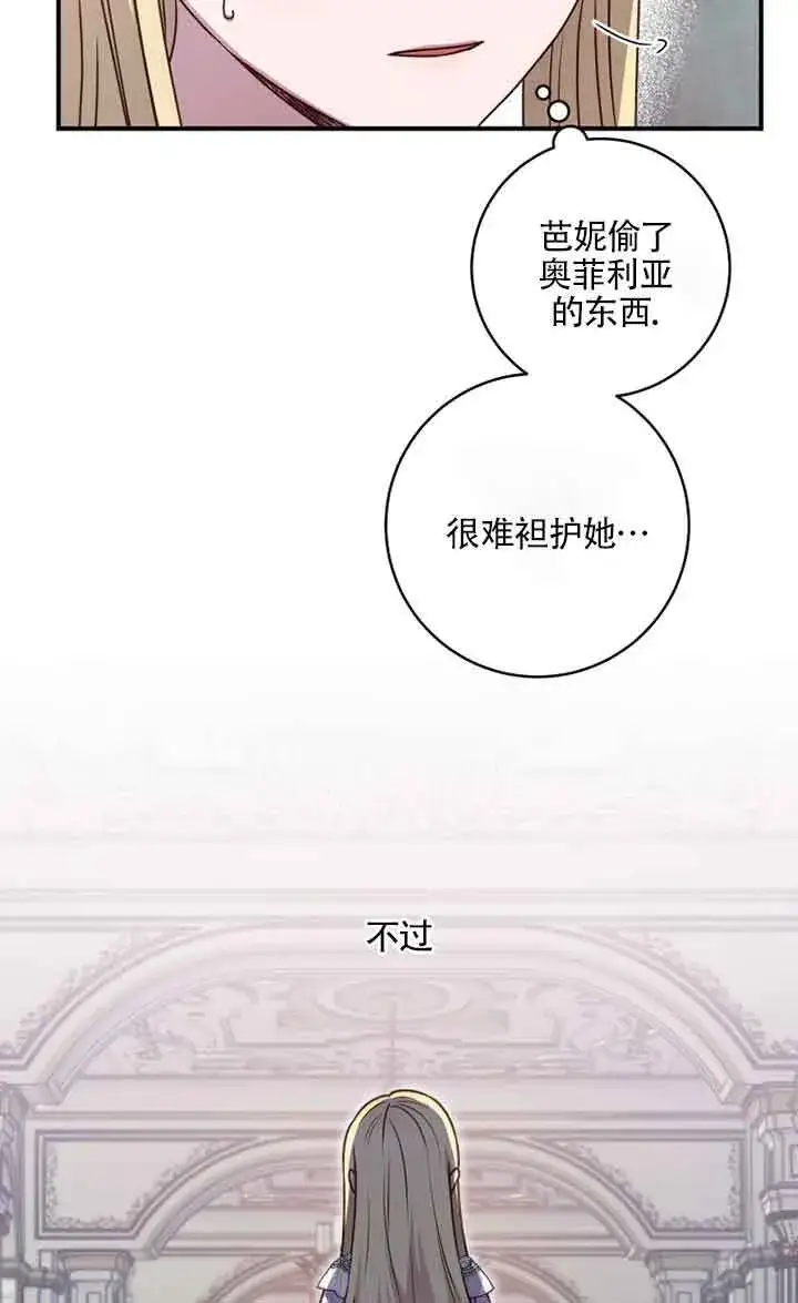 《黑幕的晚年好运势》第05话图21