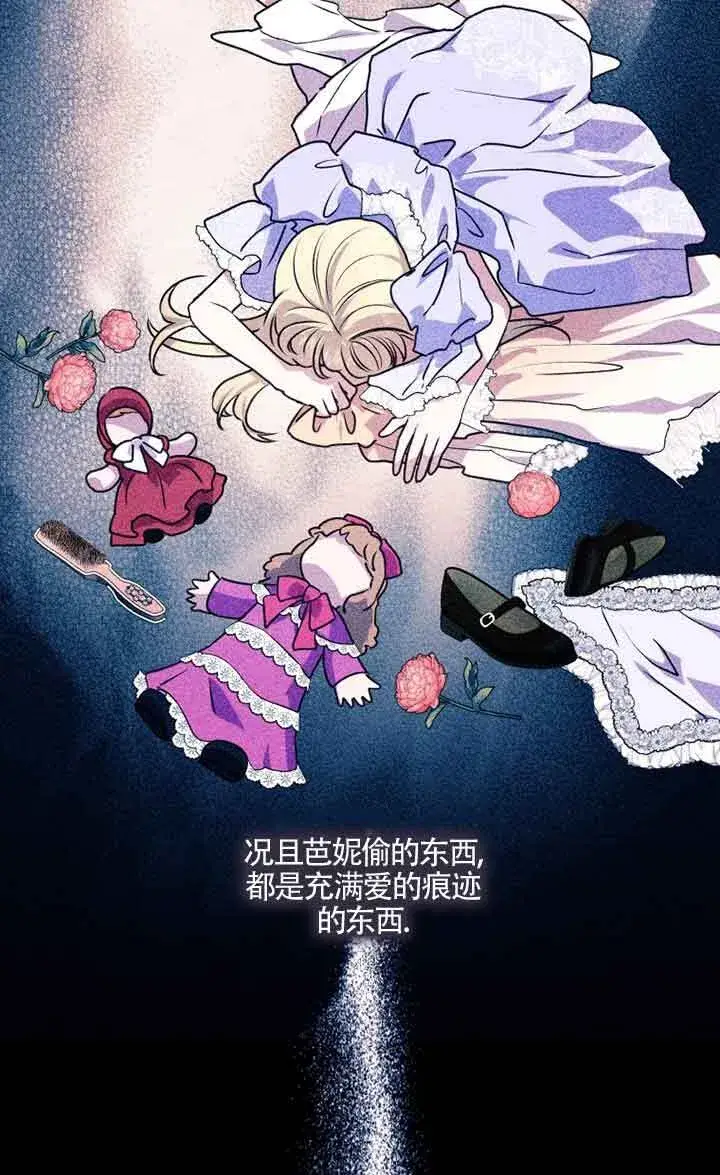 《黑幕的晚年好运势》第05话图25