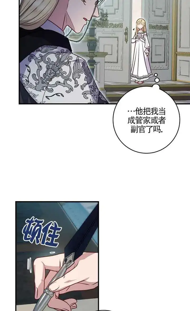 《黑幕的晚年好运势》第05话图32