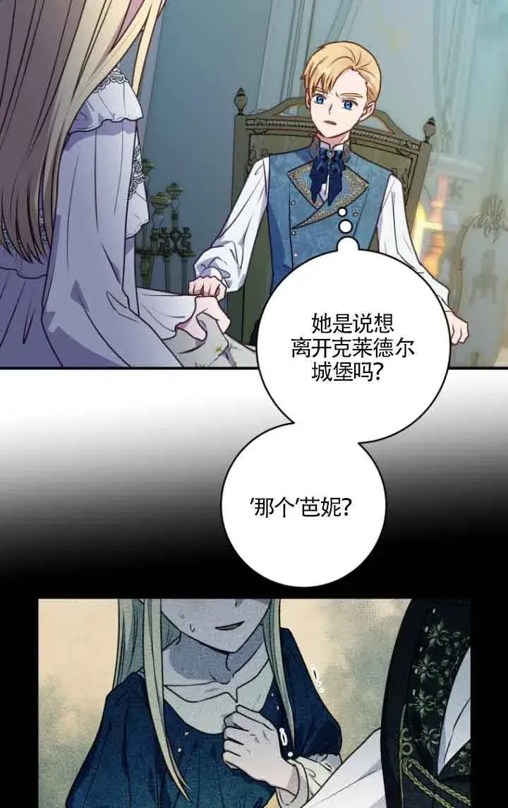 《黑幕的晚年好运势》第05话图4