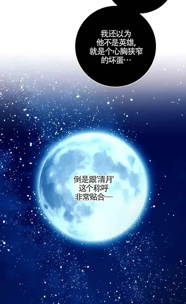 《黑幕的晚年好运势》第05话图40