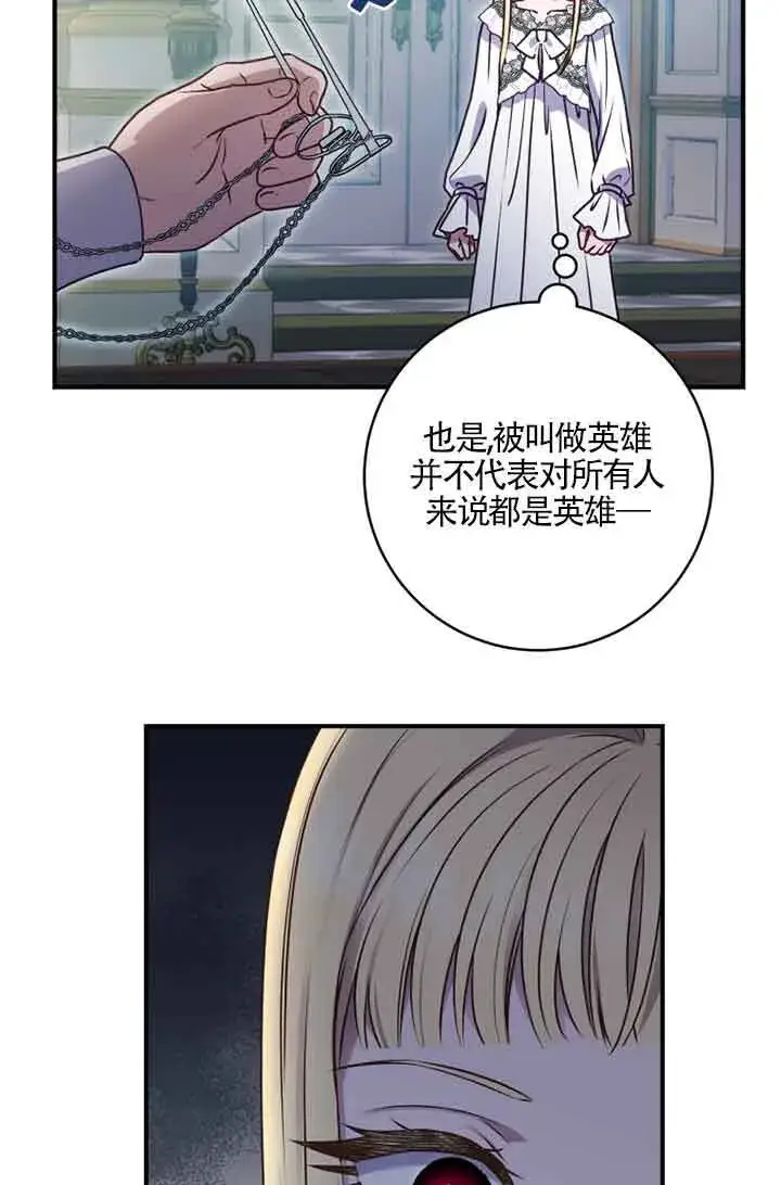 《黑幕的晚年好运势》第05话图45