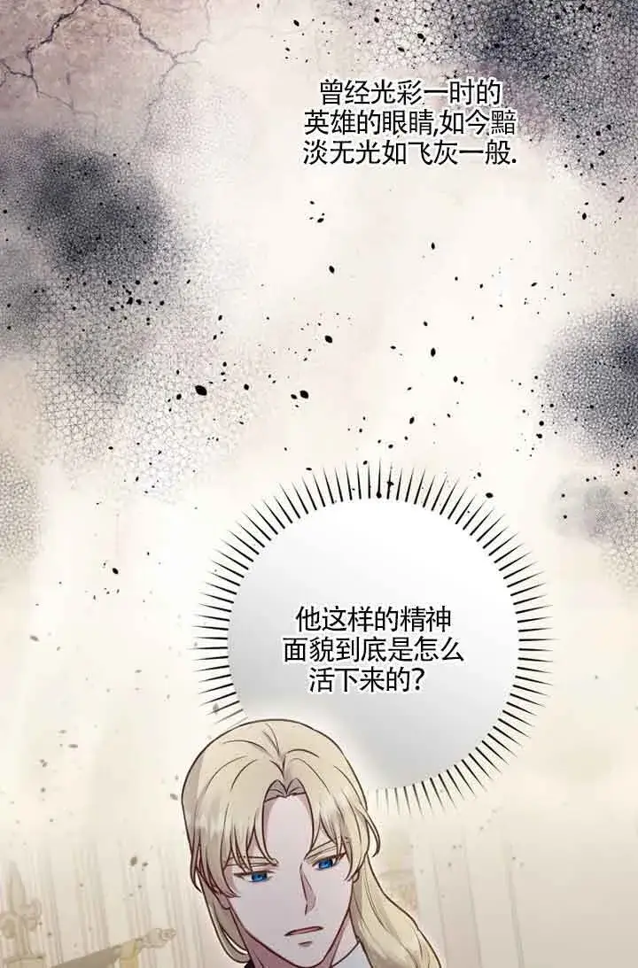 《黑幕的晚年好运势》第05话图48