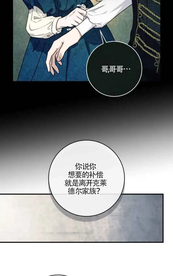 《黑幕的晚年好运势》第05话图5
