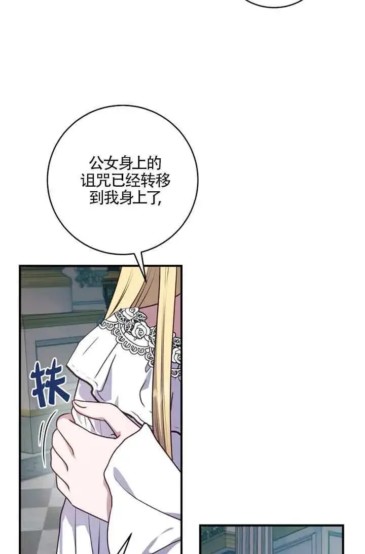 《黑幕的晚年好运势》第05话图51