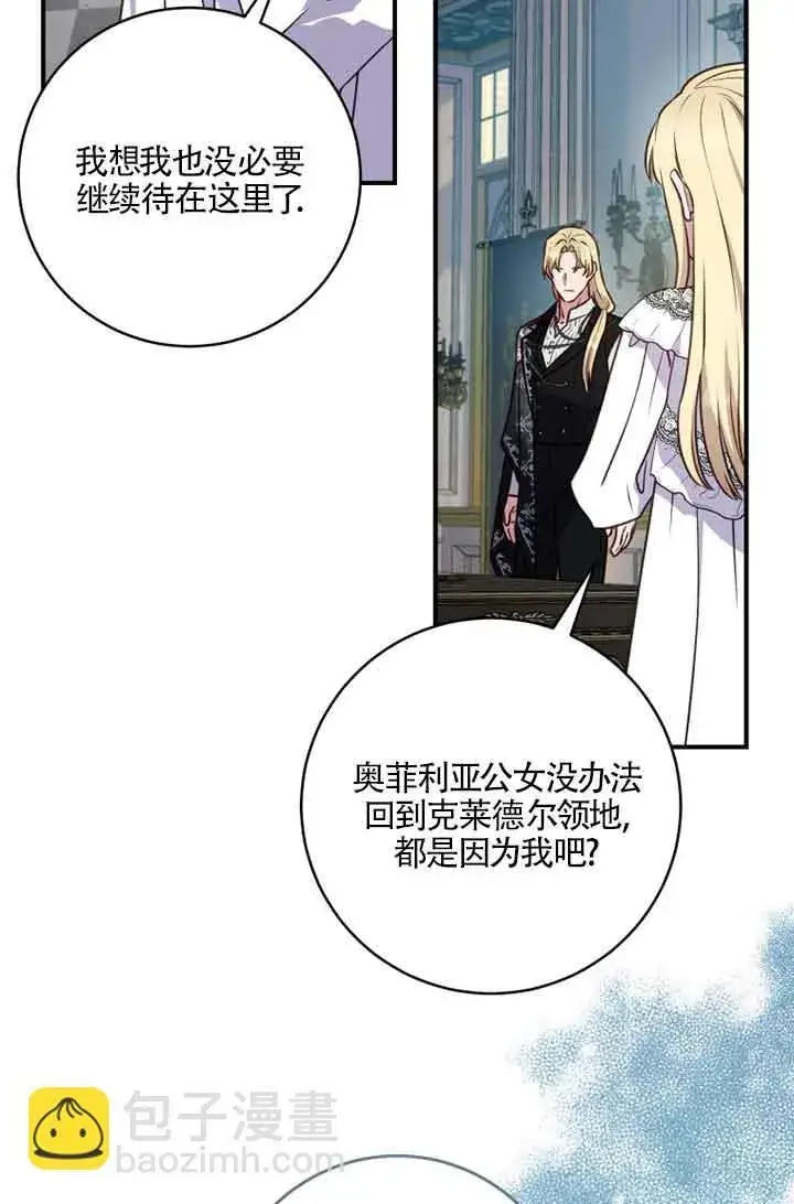 《黑幕的晚年好运势》第05话图52