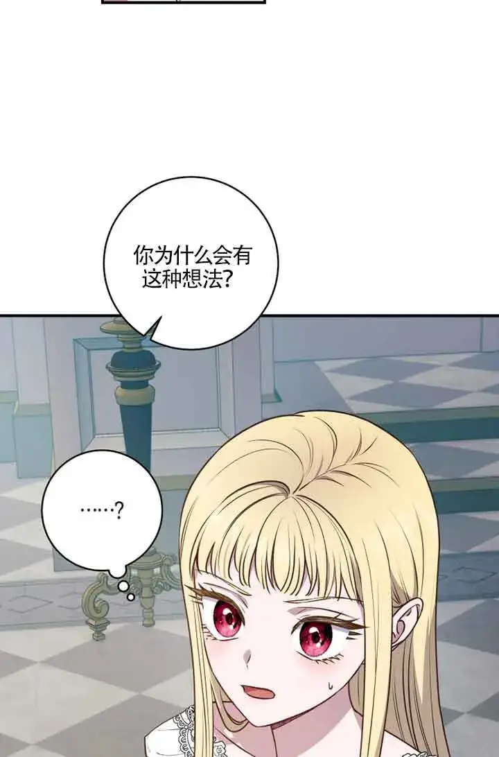 《黑幕的晚年好运势》第05话图56