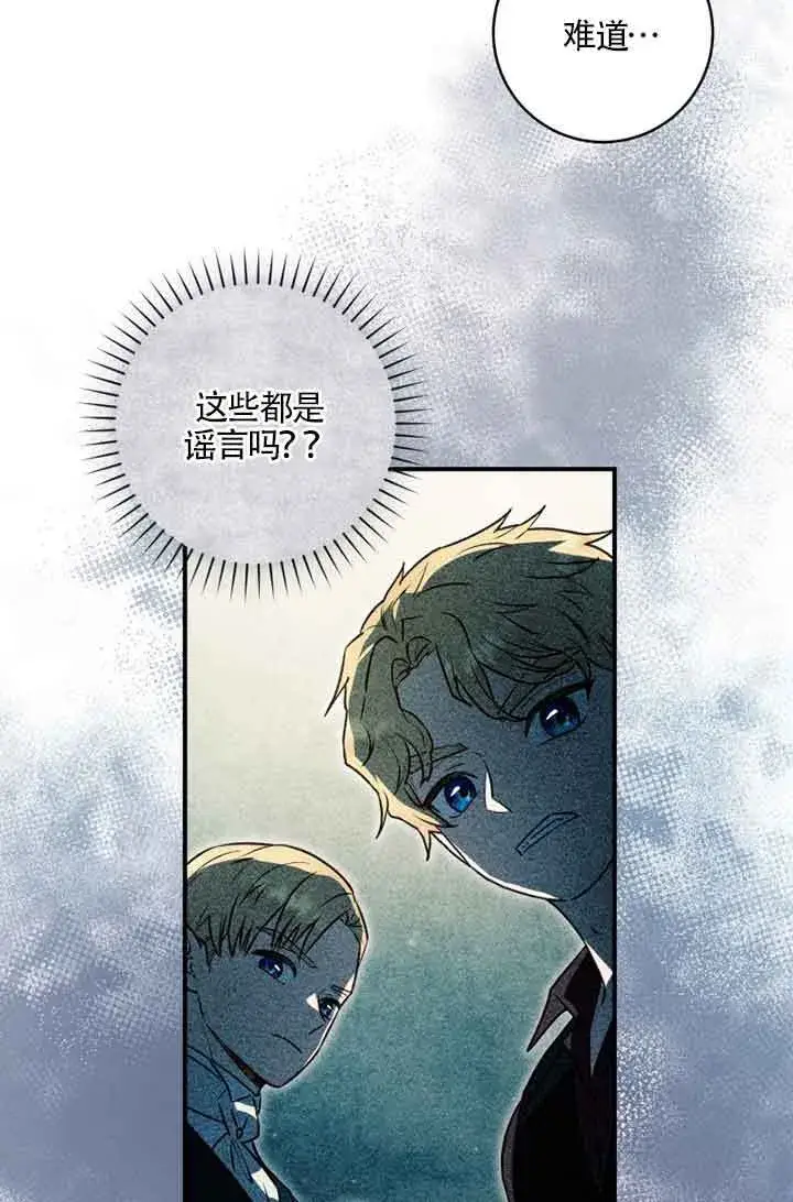 《黑幕的晚年好运势》第05话图60
