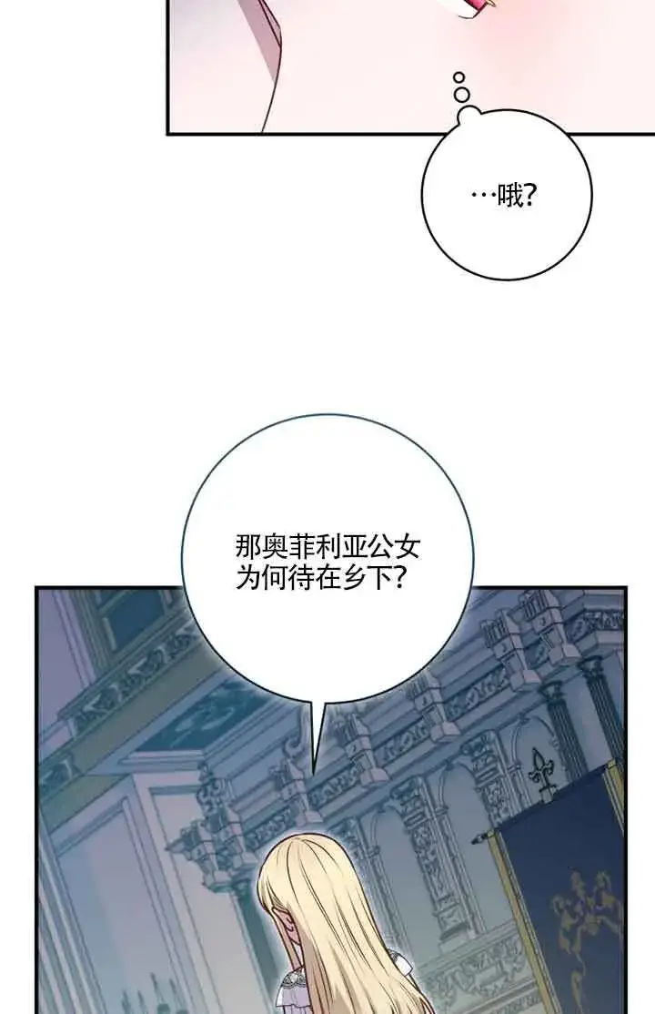 《黑幕的晚年好运势》第05话图65