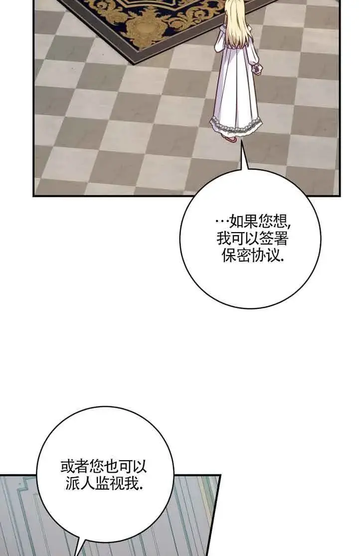 《黑幕的晚年好运势》第05话图69