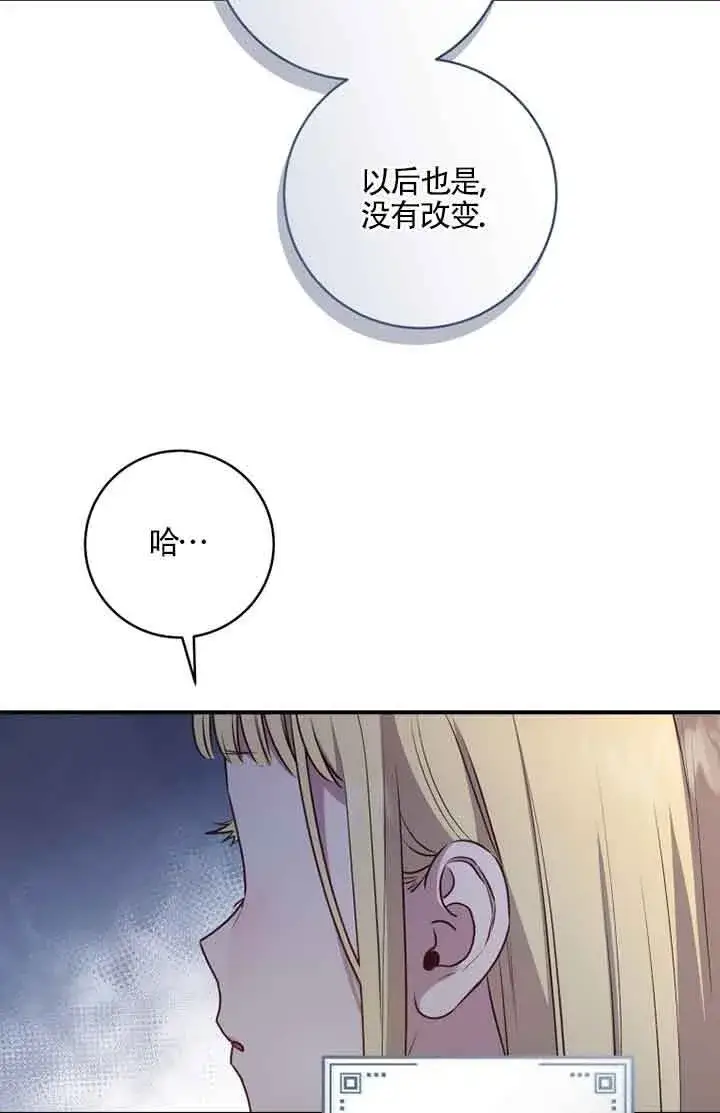 《黑幕的晚年好运势》第05话图73