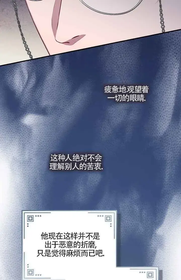 《黑幕的晚年好运势》第05话图76