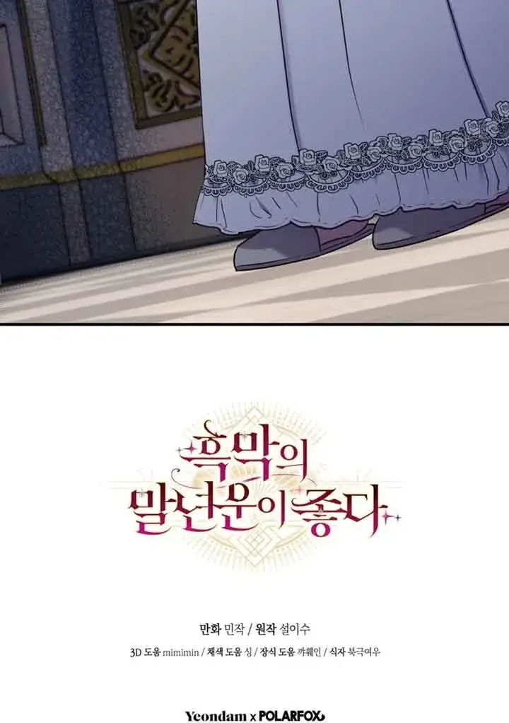 《黑幕的晚年好运势》第05话图80