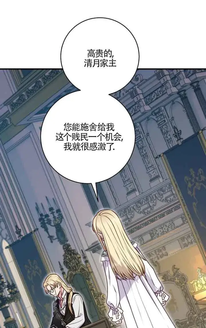 《黑幕的晚年好运势》第05话图81