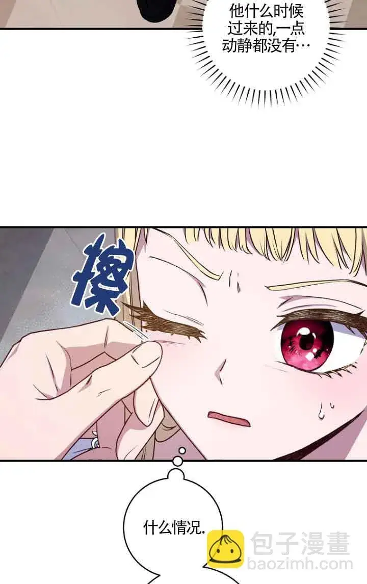 《黑幕的晚年好运势》第06话图10