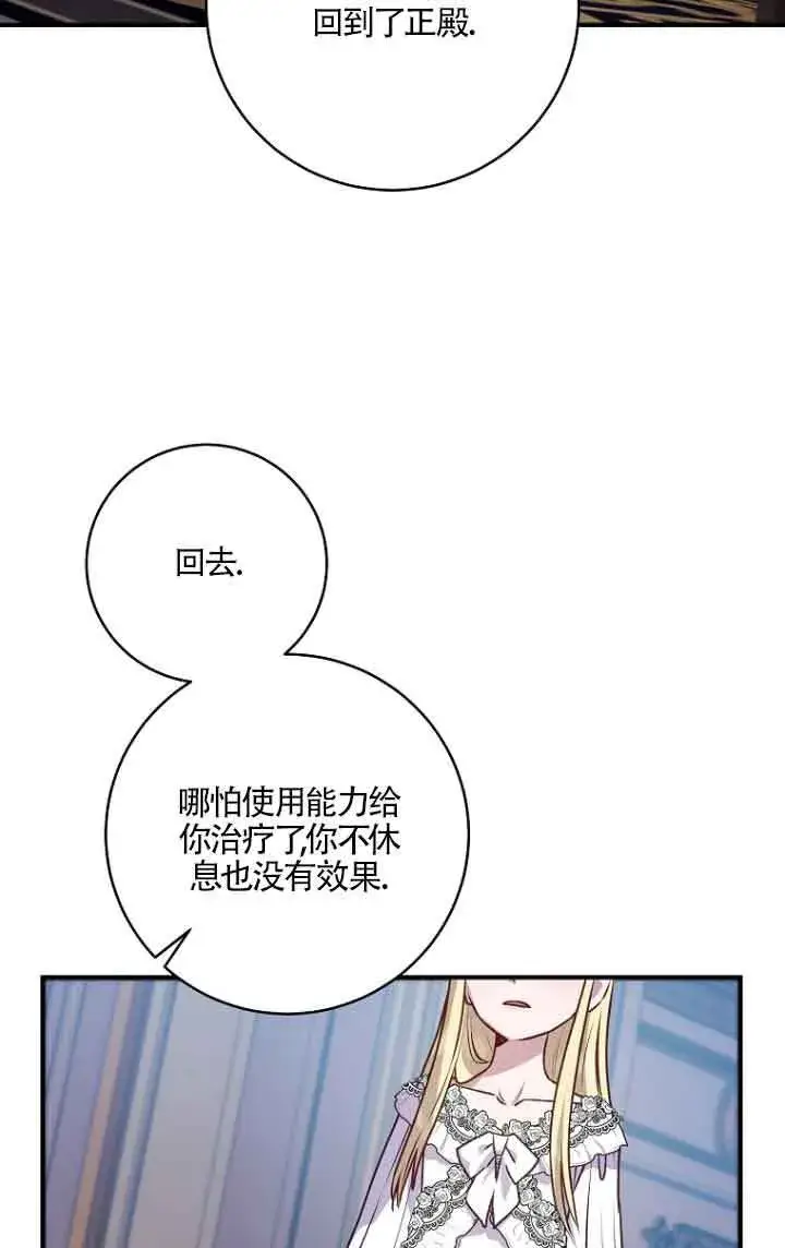 《黑幕的晚年好运势》第06话图13