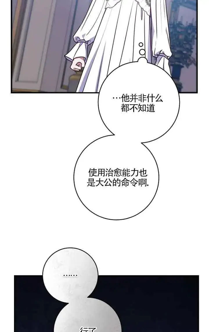《黑幕的晚年好运势》第06话图14