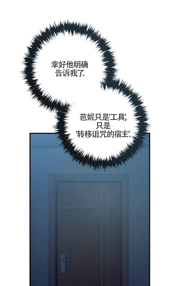 《黑幕的晚年好运势》第06话图16
