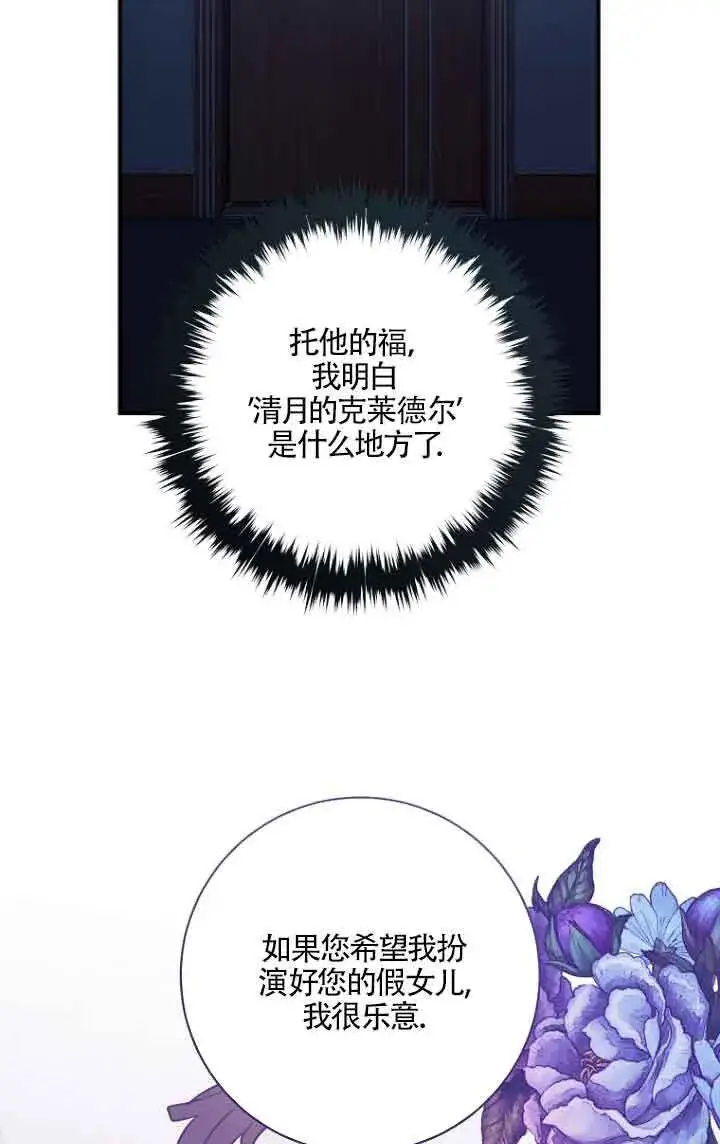 《黑幕的晚年好运势》第06话图17