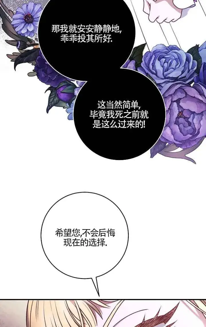 《黑幕的晚年好运势》第06话图19