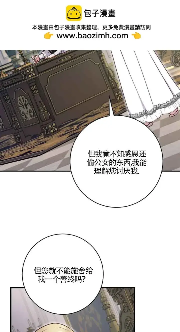 《黑幕的晚年好运势》第06话图2