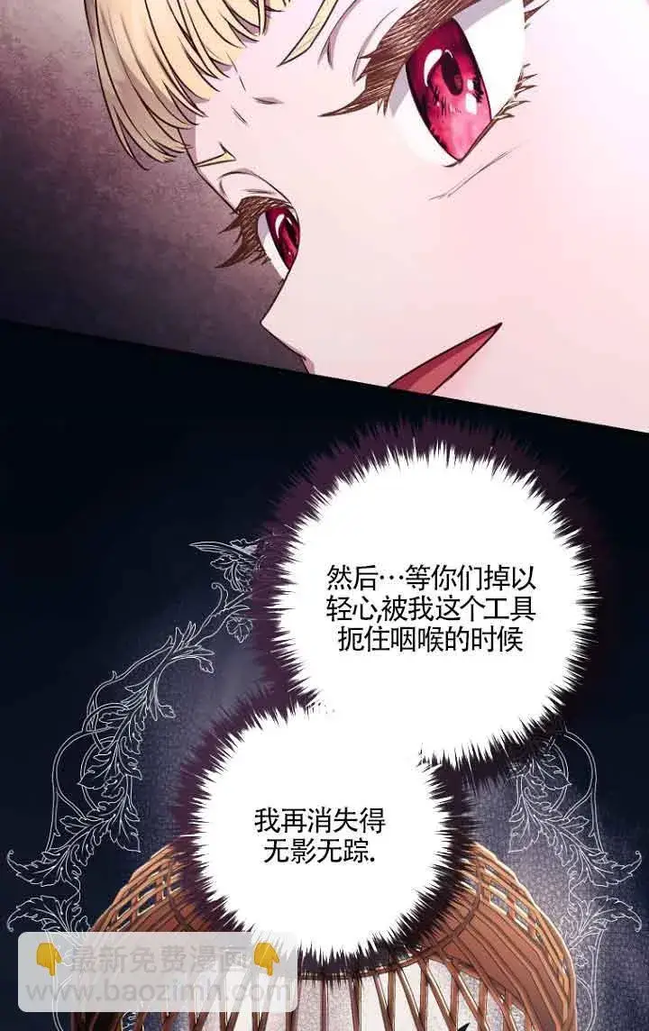 《黑幕的晚年好运势》第06话图20