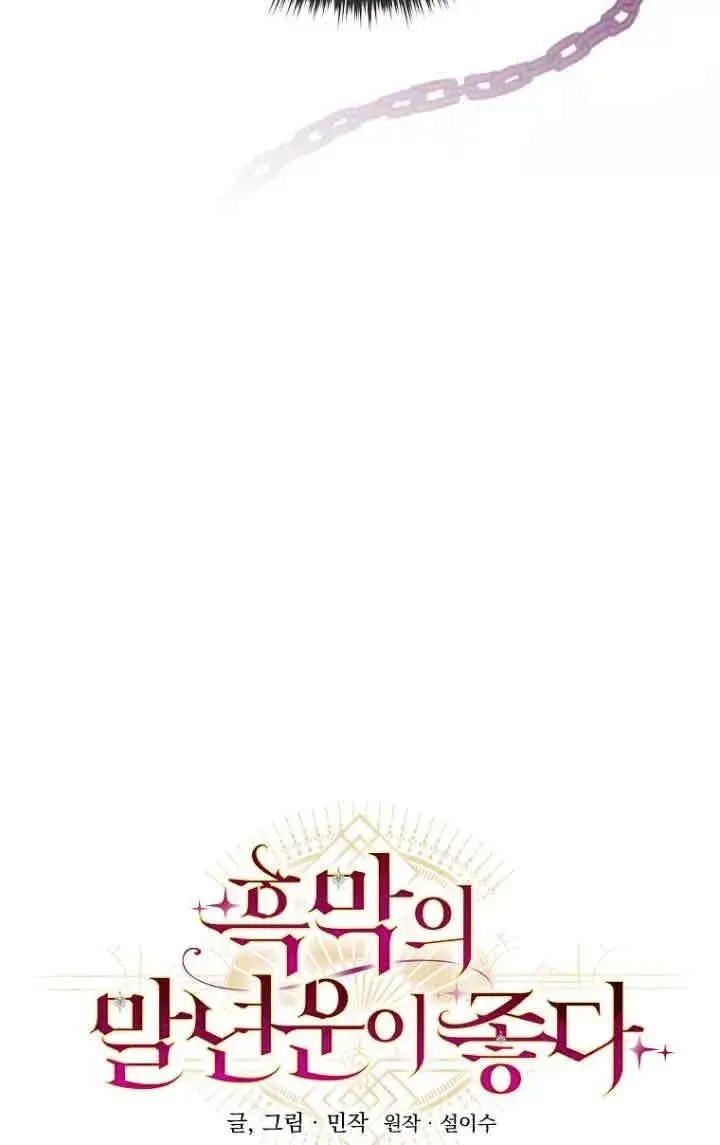 《黑幕的晚年好运势》第06话图22