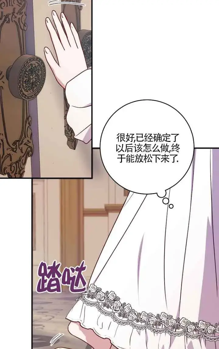 《黑幕的晚年好运势》第06话图24